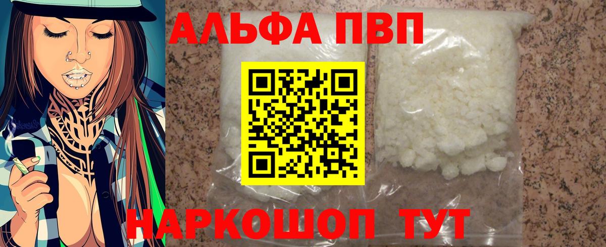 Alpha PVP мука Снежинск